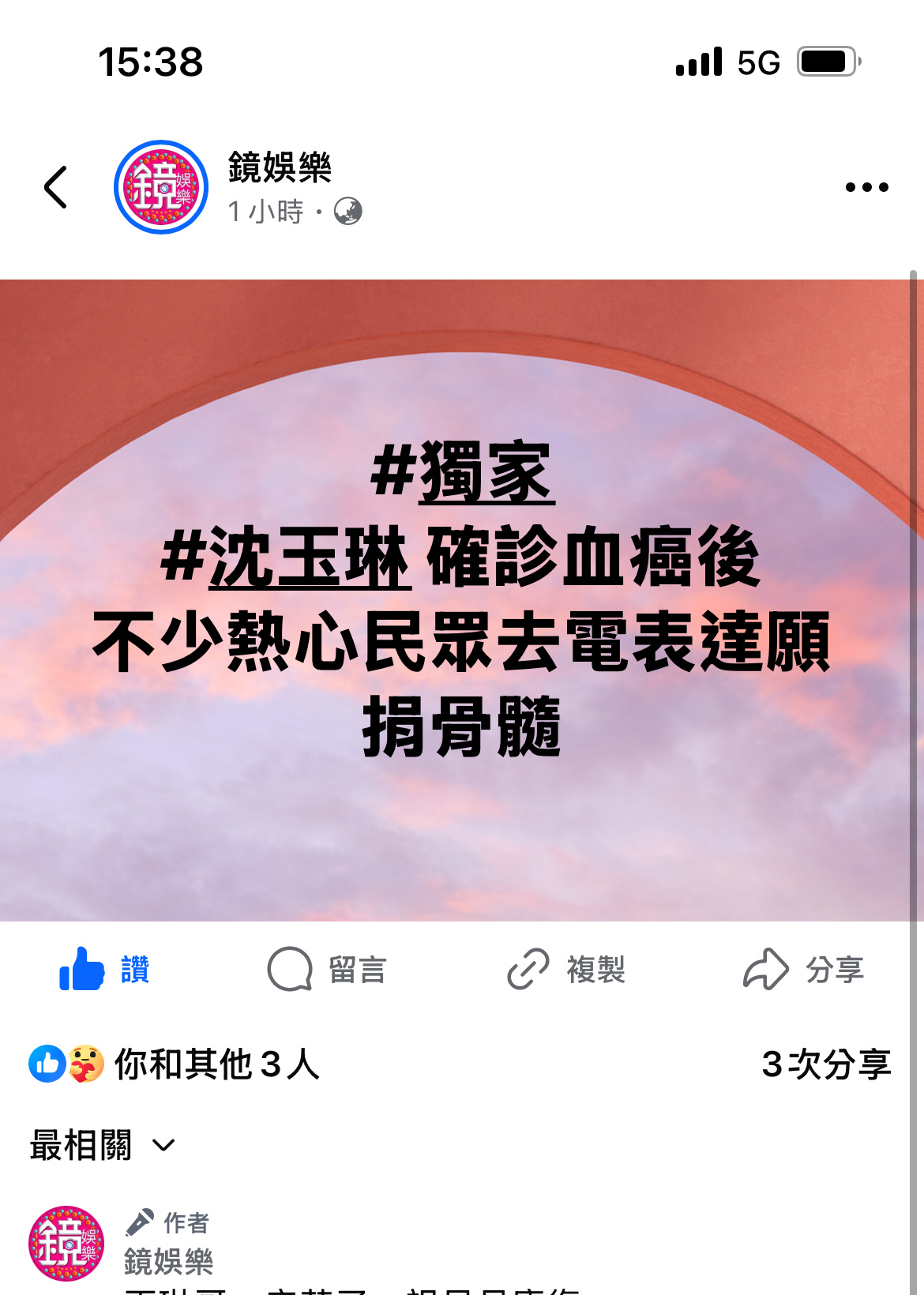 沈玉琳罹患血癌新闻曝光后，院方接获民众来电表达想捐赠骨髓意愿！ ​​​