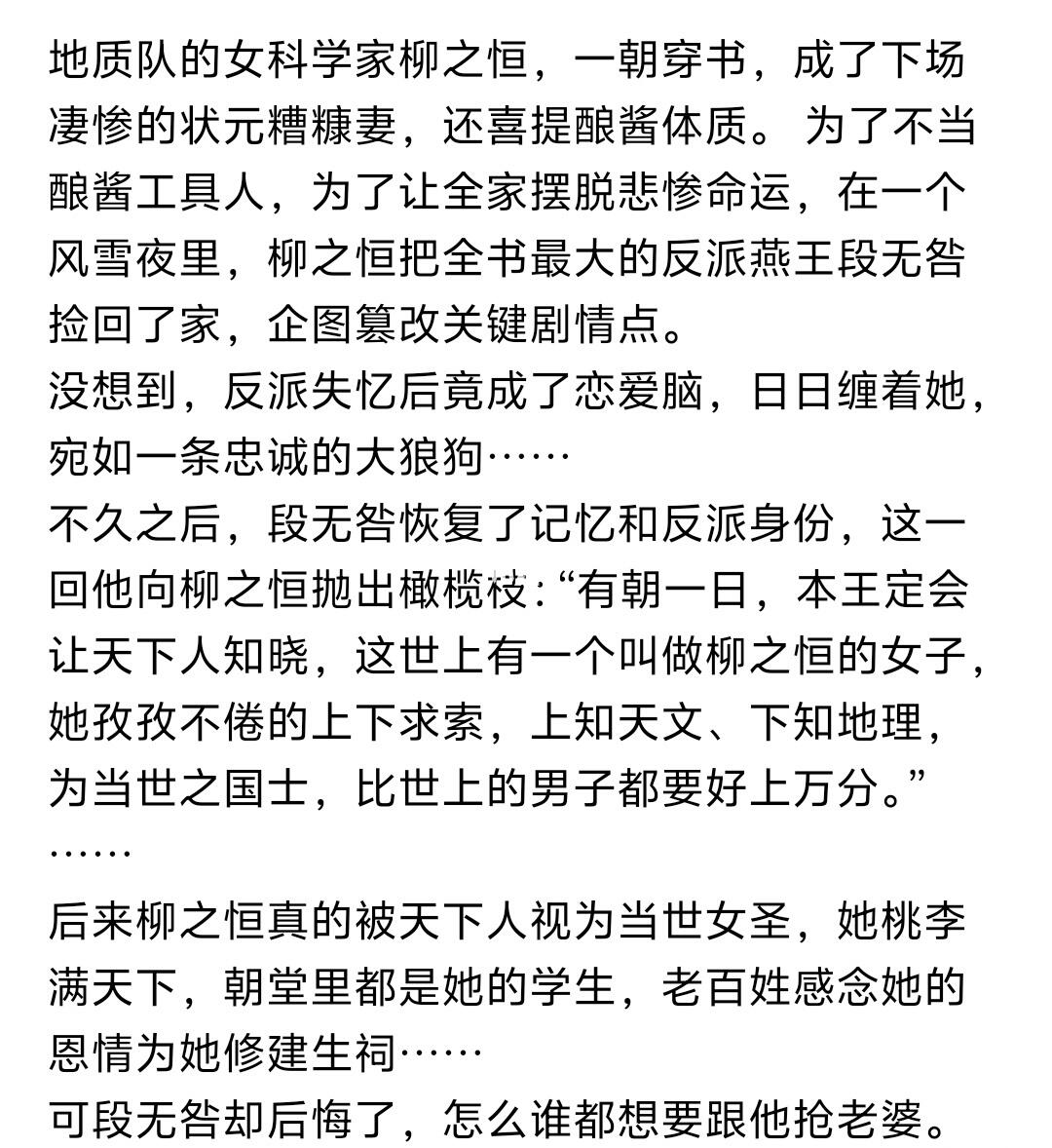 《穿成状元糟糠妻后，和反派苟合了》小说