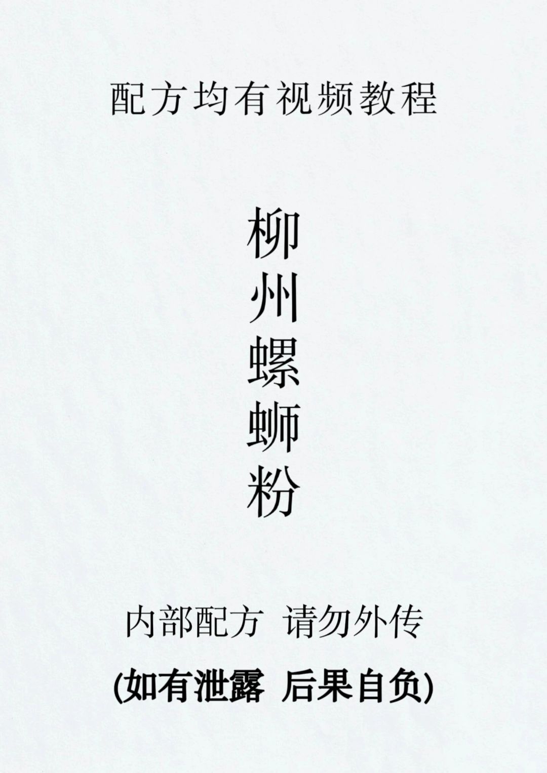 全网最详细柳州螺蛳粉配方可以拿去开店啦