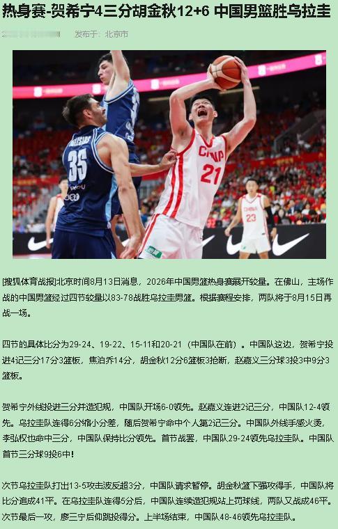 83比78，赢了5分，我看完手心全是汗。这不是轻松的胜利，是一群年轻人咬着牙从南