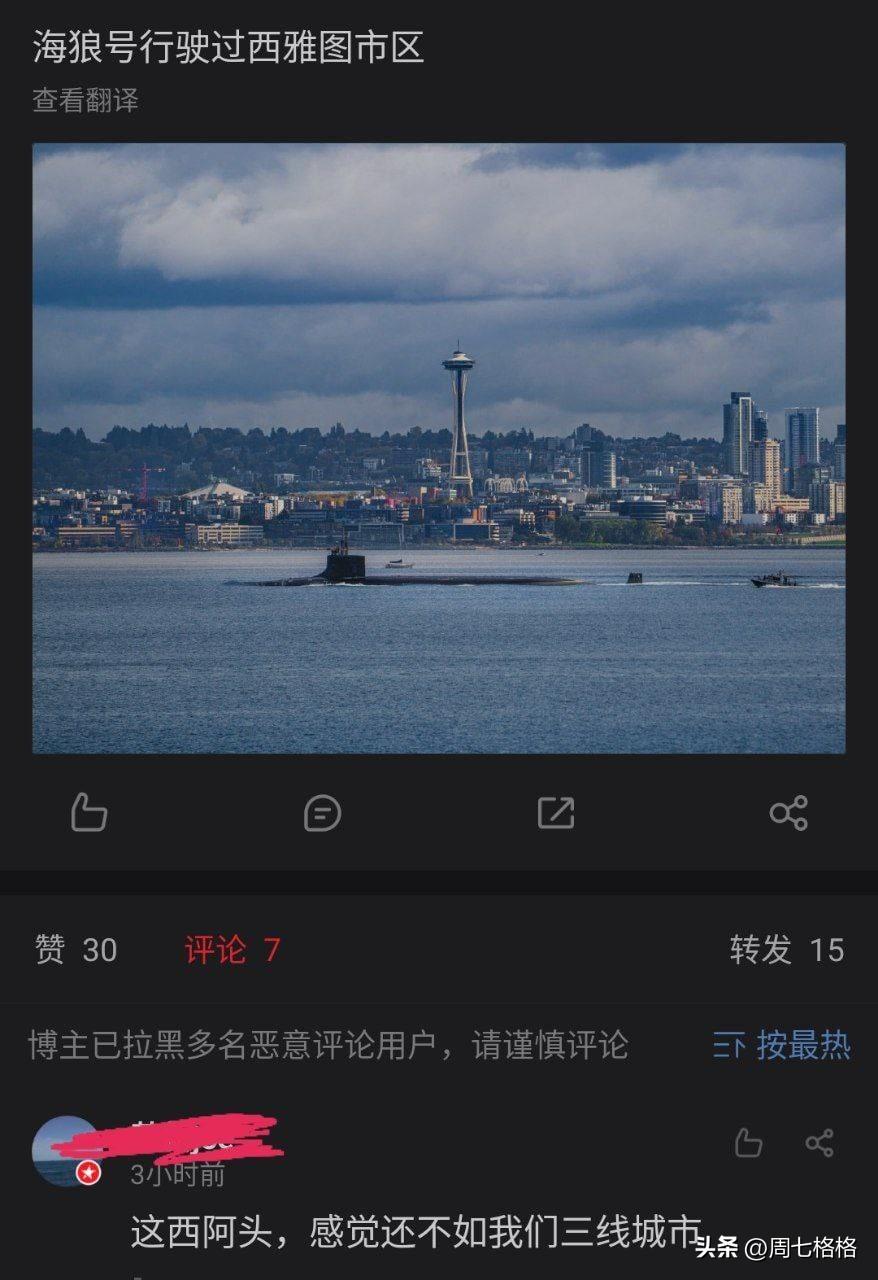 三线城市西雅图