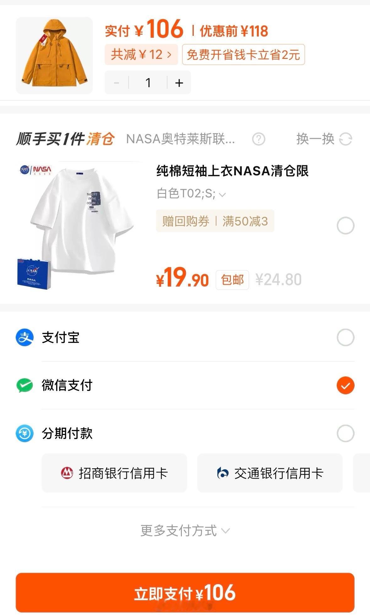 #大量淘宝用户刷出微信支付界面#淘宝能用微信支付，预计过段时间京东能用支付宝支付