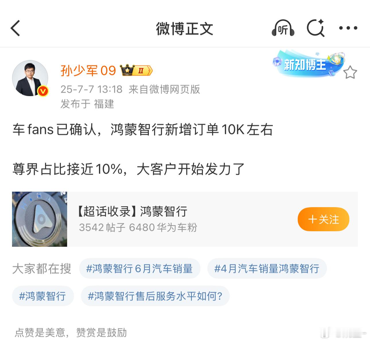 尊界S800这么猛？一周订单1000，还得是大佬们出手啊[跪了] ​​​