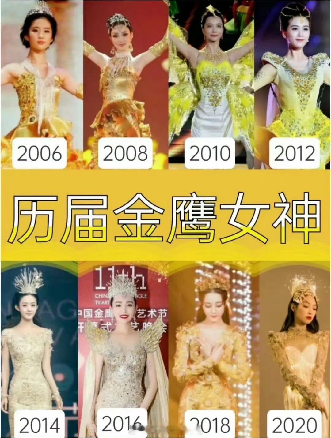 #没有金鹰女神#之前金鹰女神一直都是金鹰奖比较受关注的一个奖，从20后就取消了，
