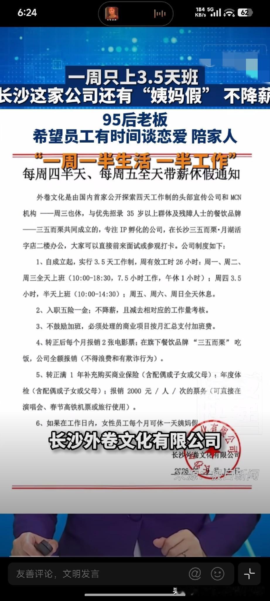 长沙一公司每周上3.5天班月薪7000还带姨妈假，别光羡慕，咱打工人的“命门”被