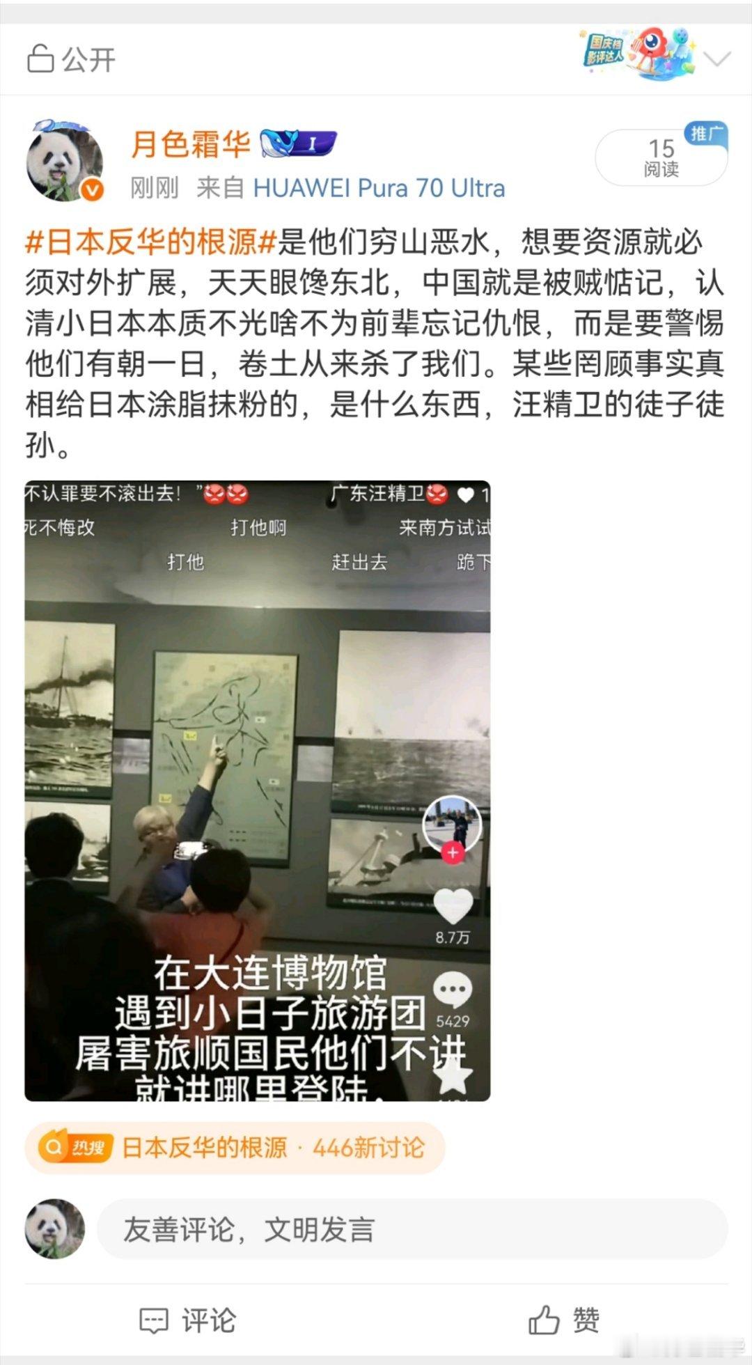 微博真是又要假模假样搞一些话题，又不准人家说真话，但是给日本涂脂抹粉，汉奸哭孩子