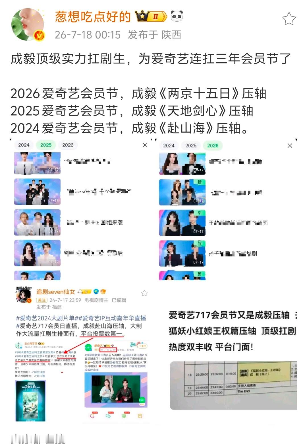 成毅连续三年爱奇艺717会员压轴出场！成毅顶级财神爷扛剧生望周知！ 