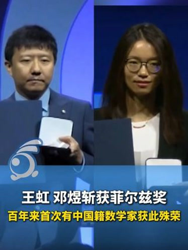 王虹和邓煜在数学领域取得重大突破，值得庆贺，也值得全世界为之鼓掌——基础科学是全