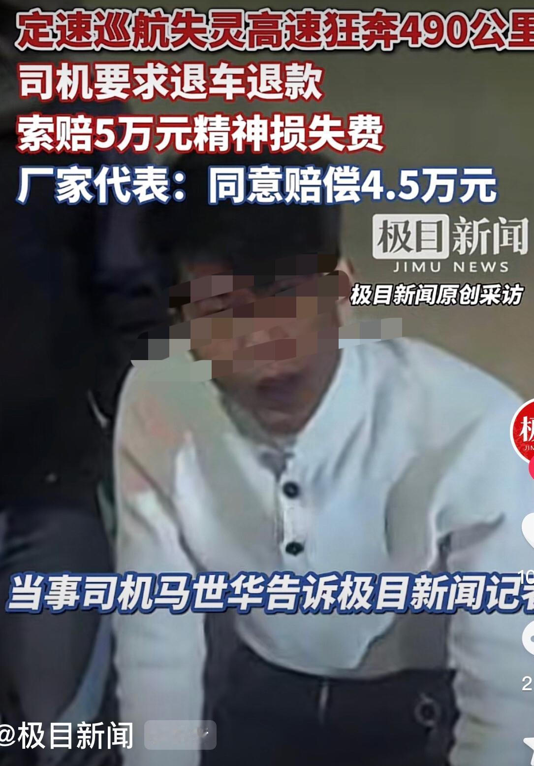 时速115/小时，狂奔490公里，涉事小伙被质疑自导自演，就是为了退车退款！
