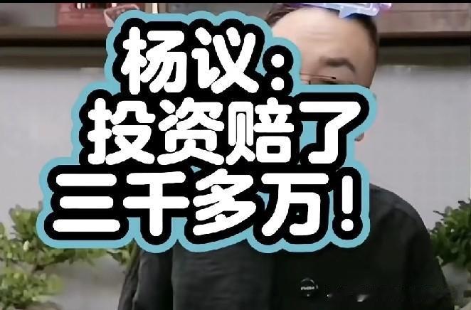 海河战神杨老五赔了3000多万仍在抖音讨生活，这摔打里藏着老江湖的韧劲！
 
投