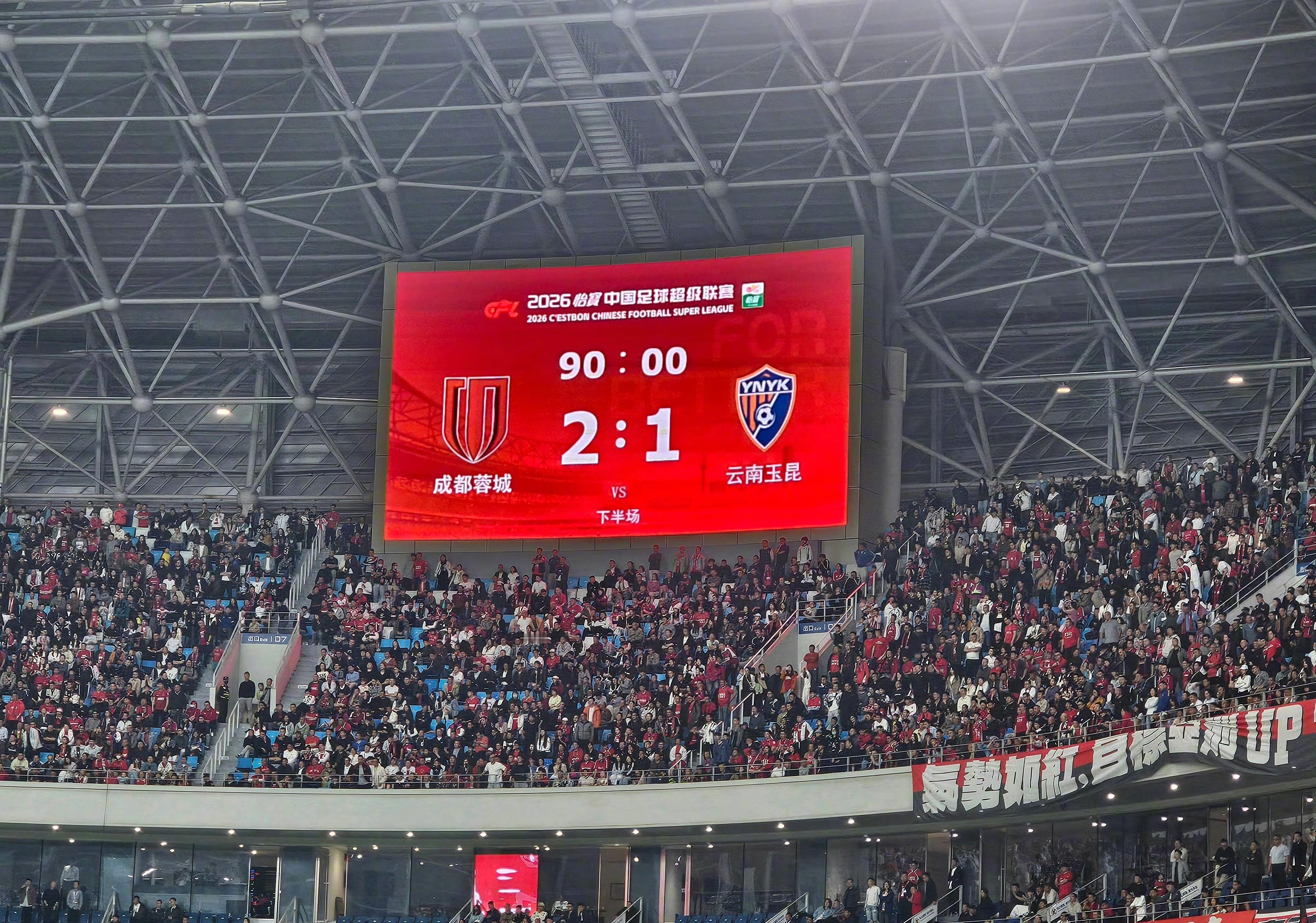 成都蓉城2-1险胜云南玉昆，这场西南德比看完，成都蓉城虽然拿下胜利，但过程堪称艰