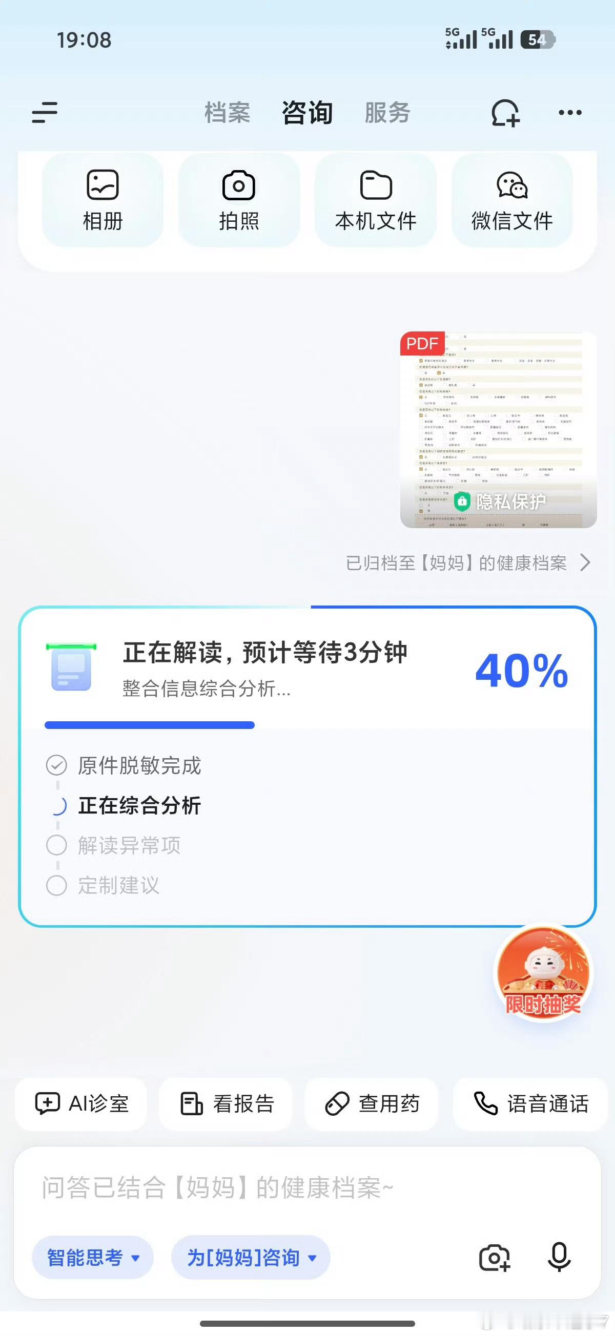 真心建议在外工作的朋友们，都试试讯飞晓医。就拿我爸妈来说，向来报喜不报忧，只要问