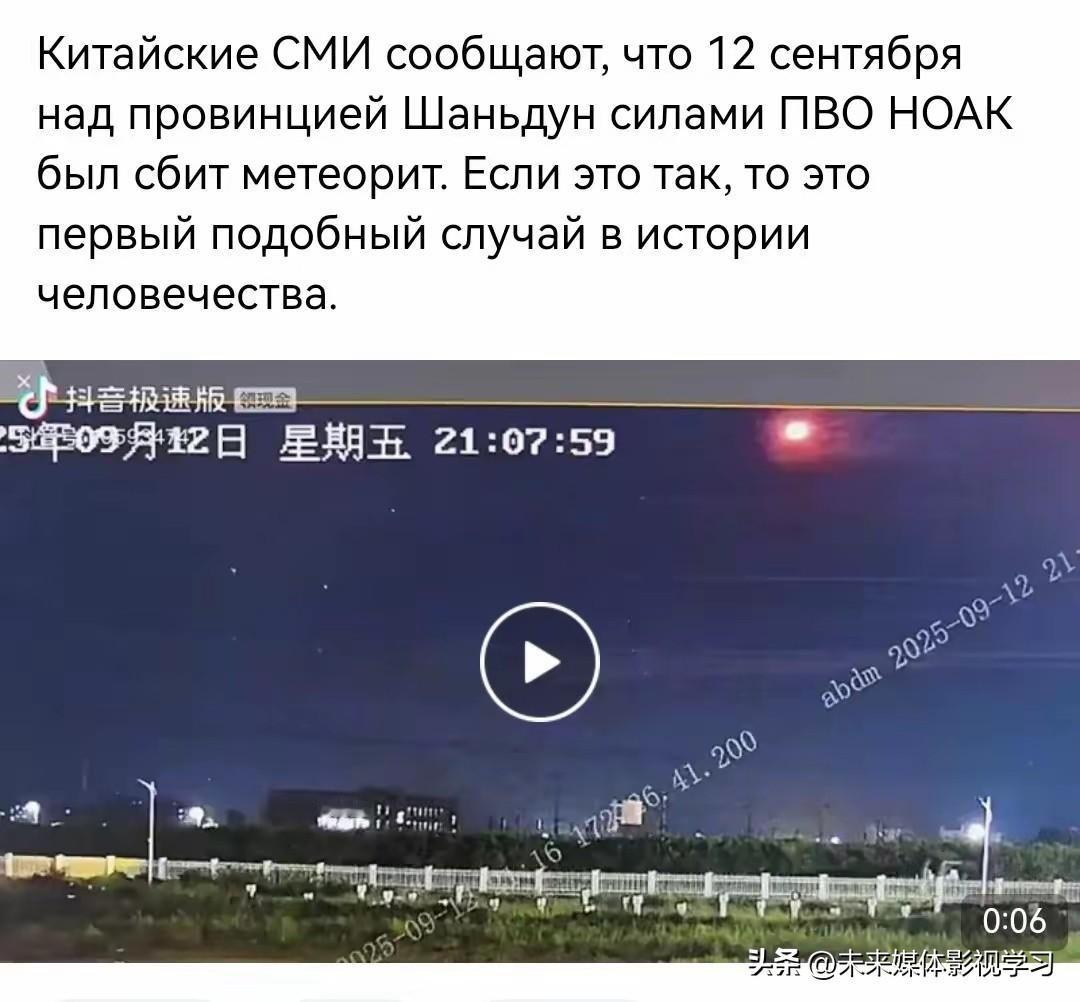 俄罗斯媒体爆料说咱们中国防空部队在山东上空打下来一块陨石，要是真的那可太牛了，这