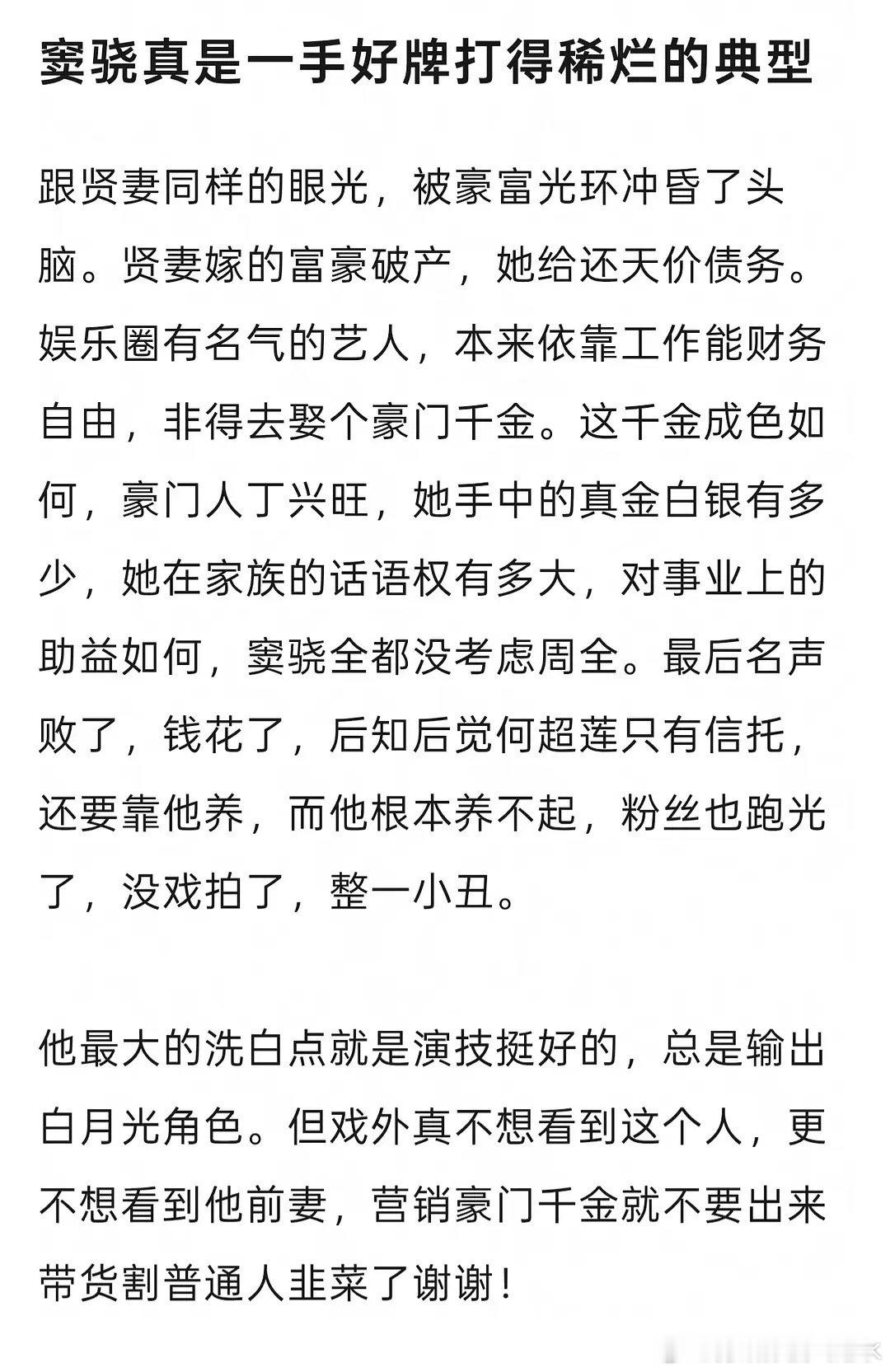 网友说窦骁真是一手好牌打得稀烂的典型，你们觉得呢 