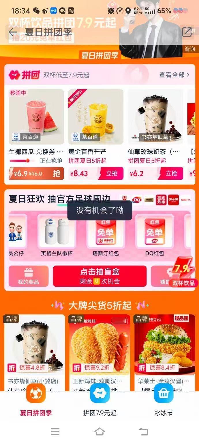 淘宝闪购邀你拼团庆祝捧杯组队参与淘宝闪购拼团活动，好友抽中精美周边，趣味不停欢乐