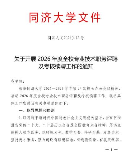 同济大学正式把大学转变成论文工厂，把大学教师转变为领计件工资的工人。这种大学管理