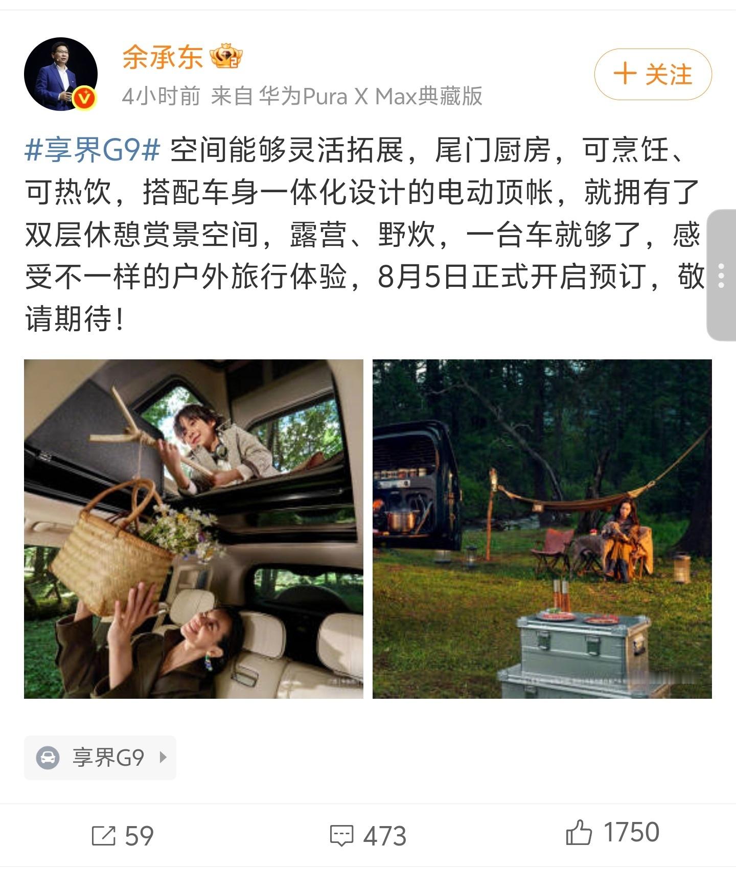 既然余总都发图了咱也聊聊G9的这套外设1、车顶帐篷如图所示，是从二排的全景天窗爬