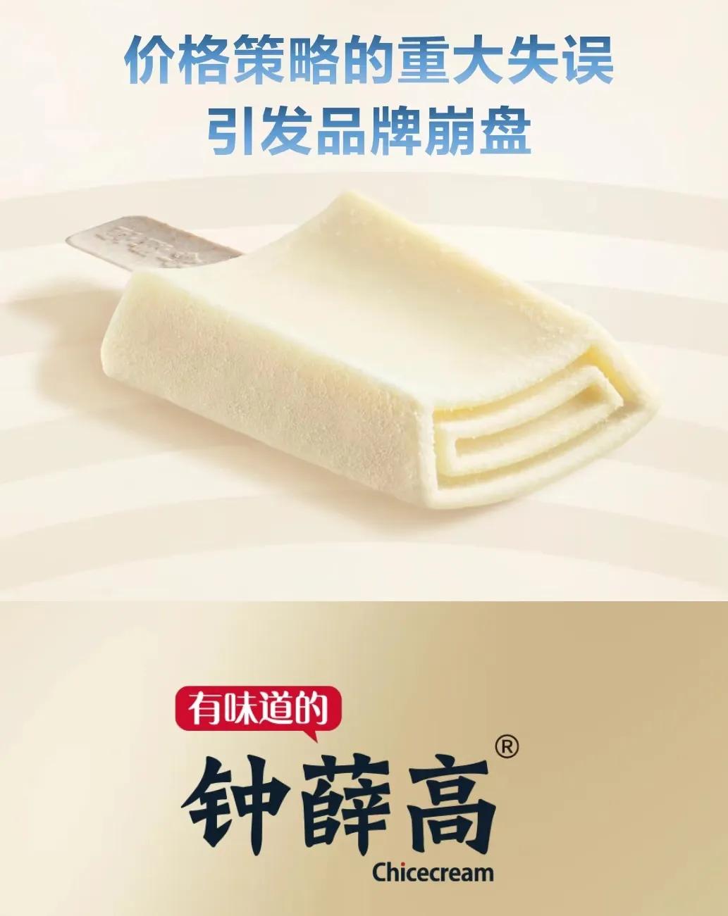 钟薛高为什么火一阵，突然间就不行了。在雪糕这个传统领域，好像没有人能够挑战到伊利