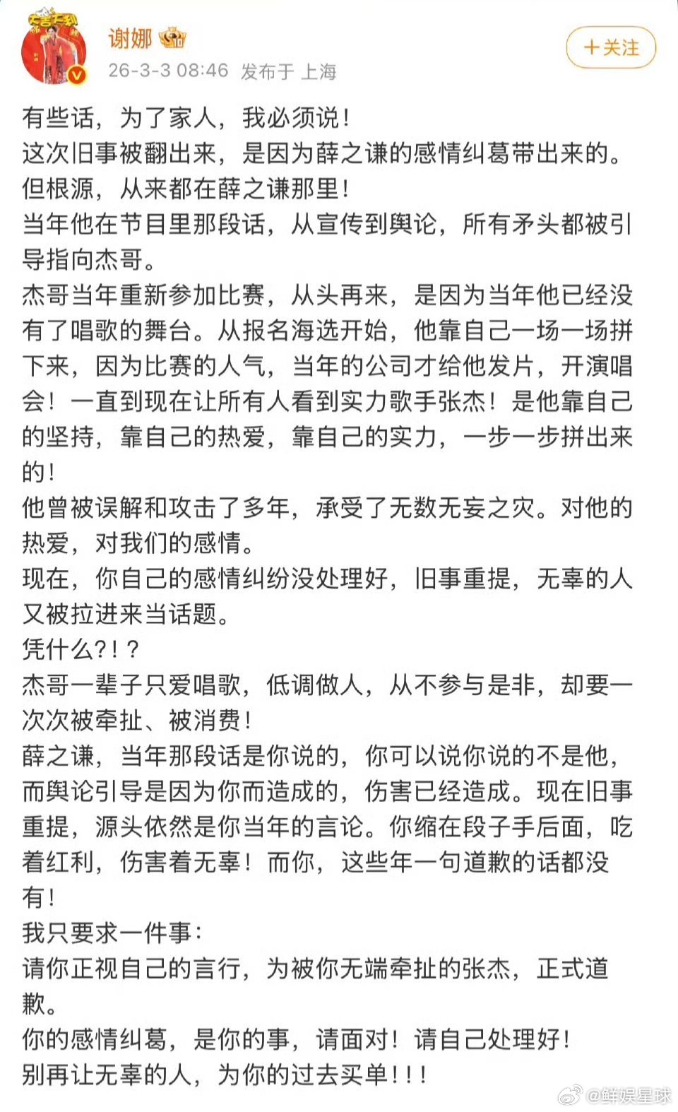 谢娜好刚 娜姐好刚，实力护夫！！薛之谦必须给张杰道歉！！谢娜喊话薛之谦