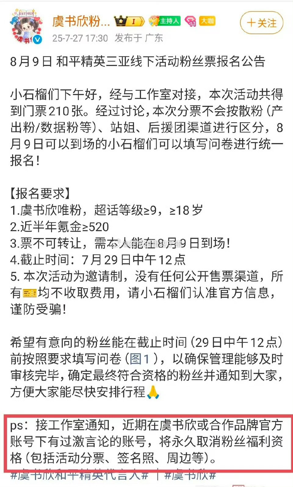 虞书欣工作室通知工作室为啥要针对粉丝？ ​​​