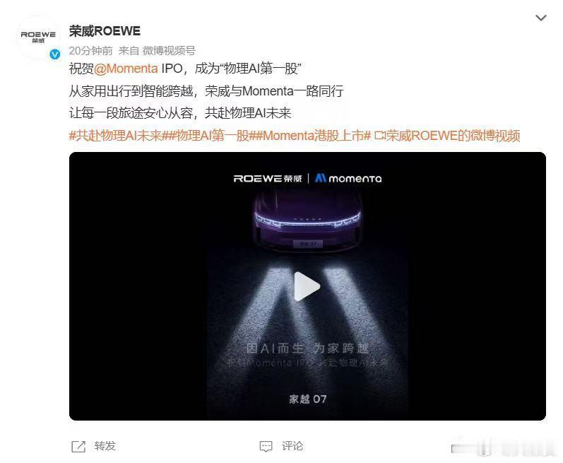 Momenta今天正式登陆港交所了，“物理AI第一股”敲钟看几个数据就知道这事分