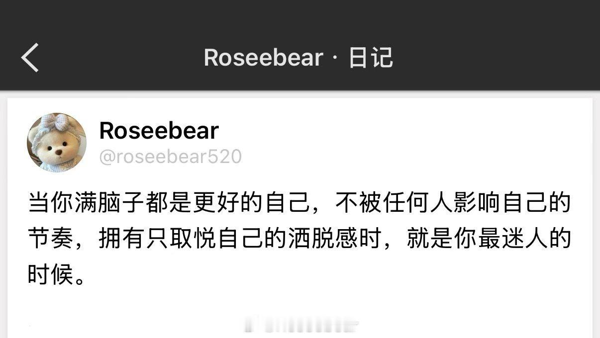 当你满脑子都是更好的自己，不被任何人影响自己的节奏，拥有只取悦自己的洒脱感时，就