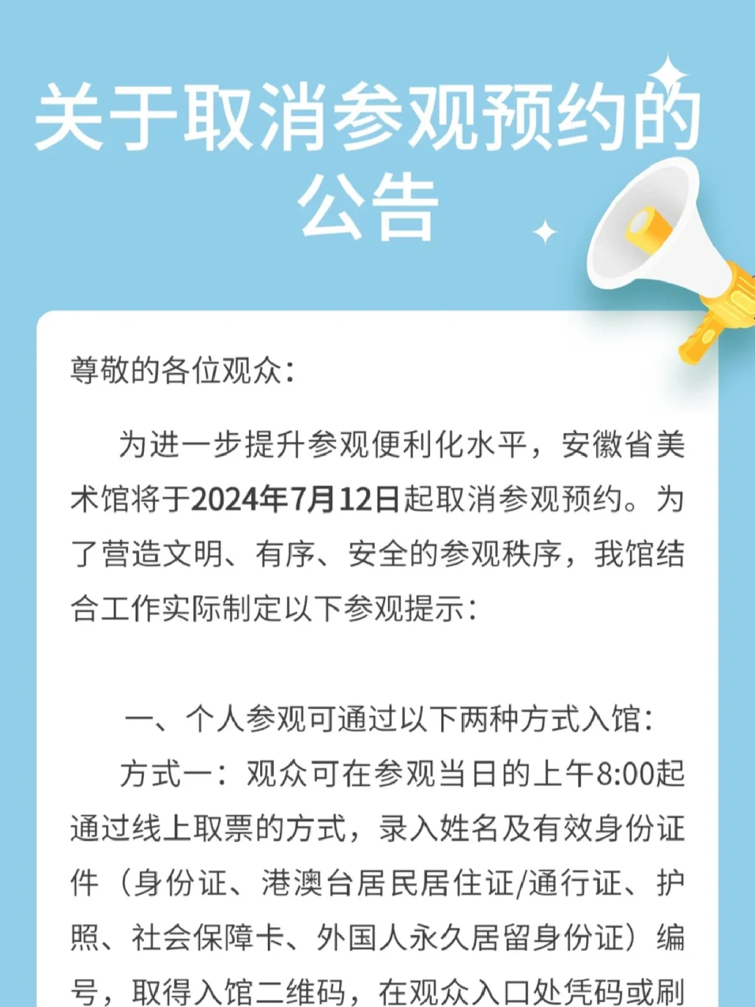 🎨安徽省美术馆重大好消息，7月12日起🎨