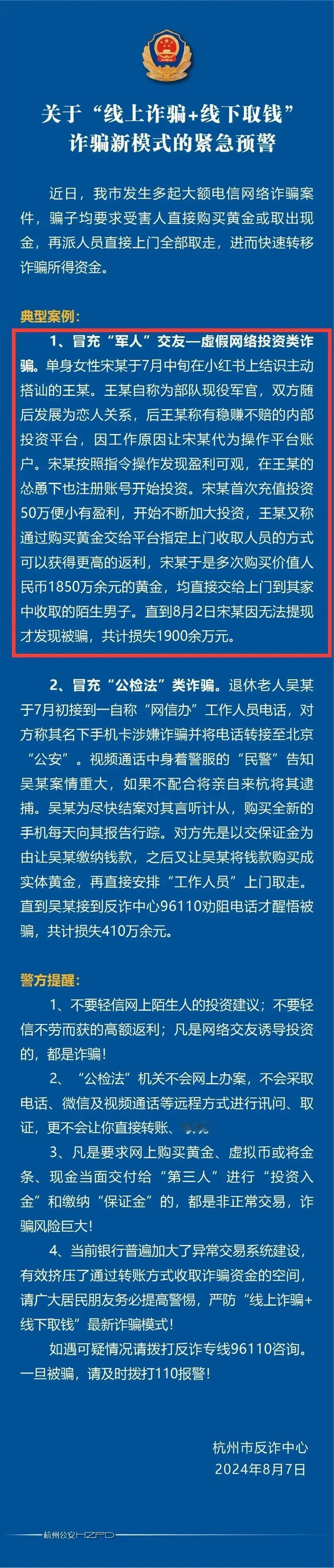 杭州银行女职工被骗1900万，事实再次证明恋爱中的女子智商为零，其实不是骗子骗术