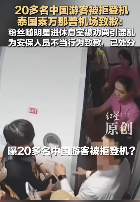 8月3日，20多名中国旅客在泰国素万那普机场完成值机和安检，托运行李也已装上飞机