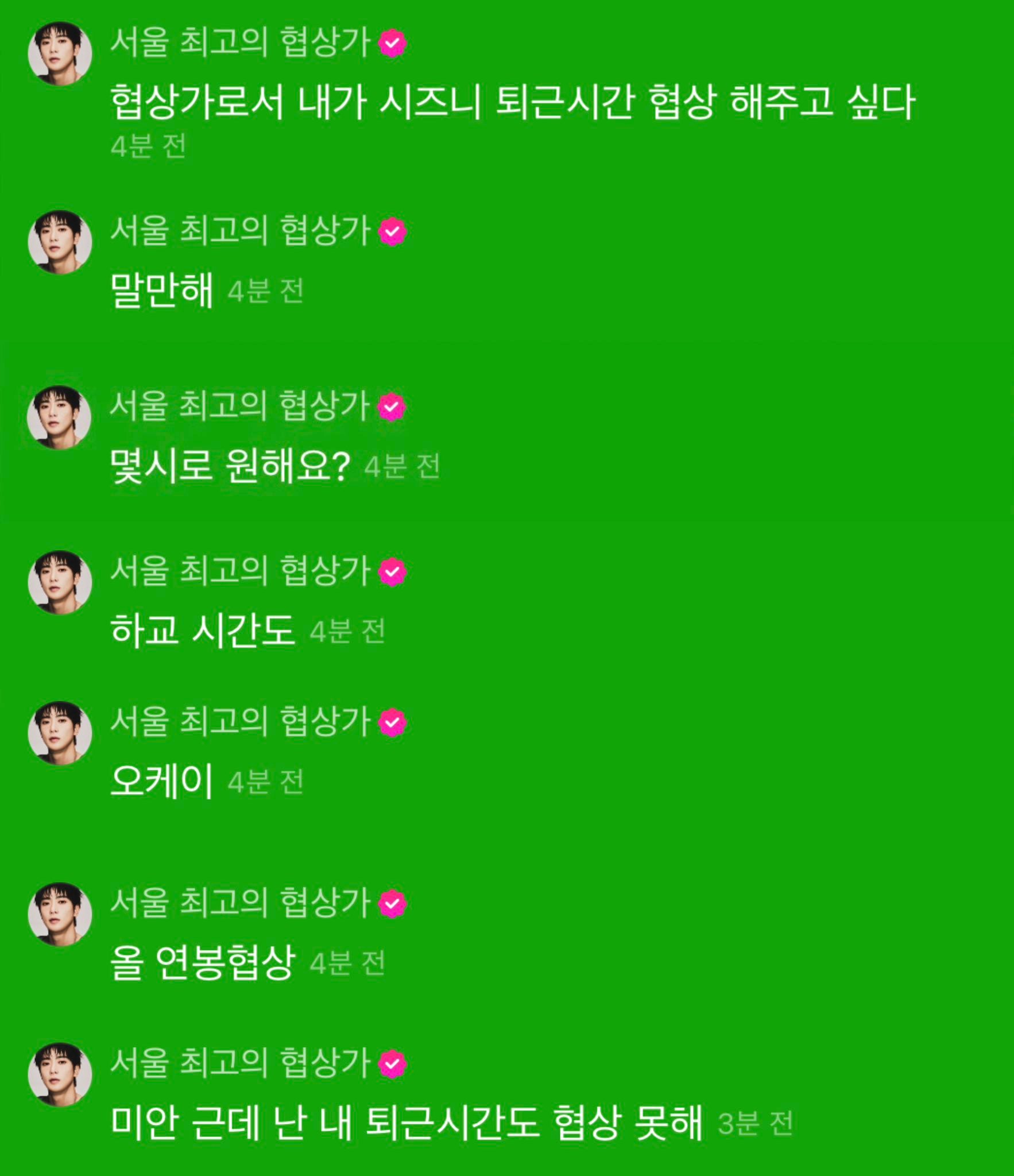 260824 Melon Music Wave 回复🍑作为谈判家，我想帮西珍妮