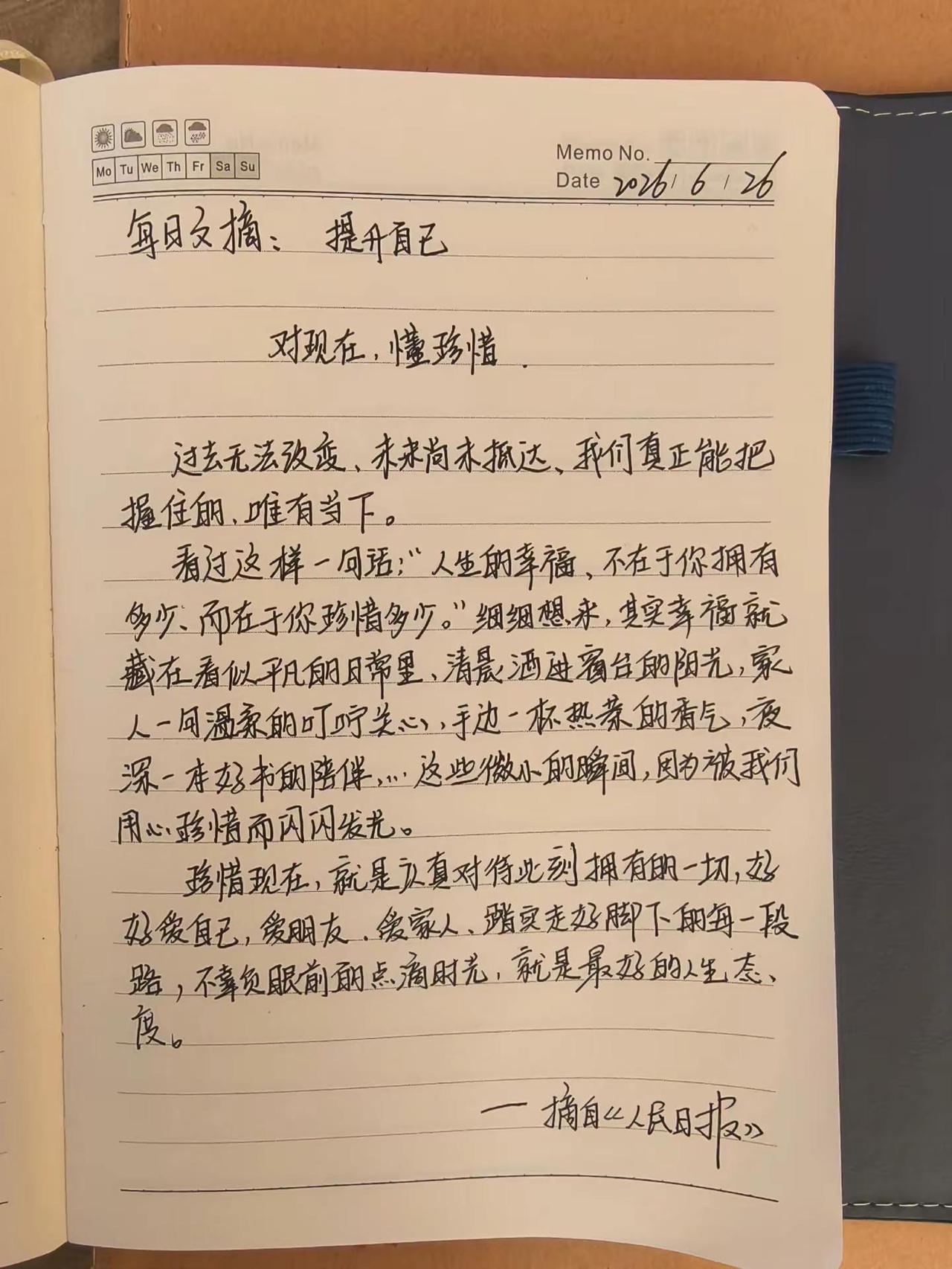 对现在懂珍惜手写金句盘点 人民日报