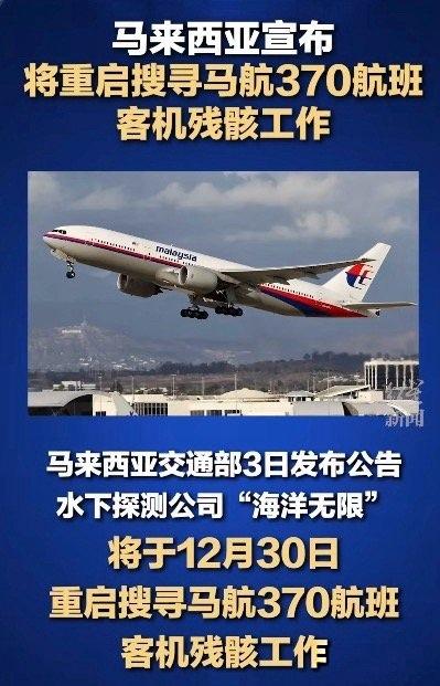 11年了，MH370终于又要开始深海搜寻了！
每次看到相关消息都心头一紧！
马航