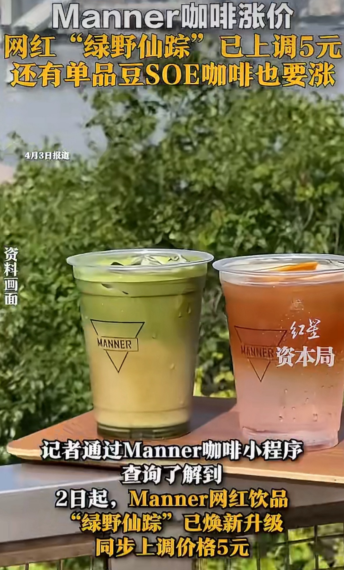 Manner涨价原因瞅了一眼，好像只有“绿野仙踪”和单品豆SOE咖啡涨价了，自带