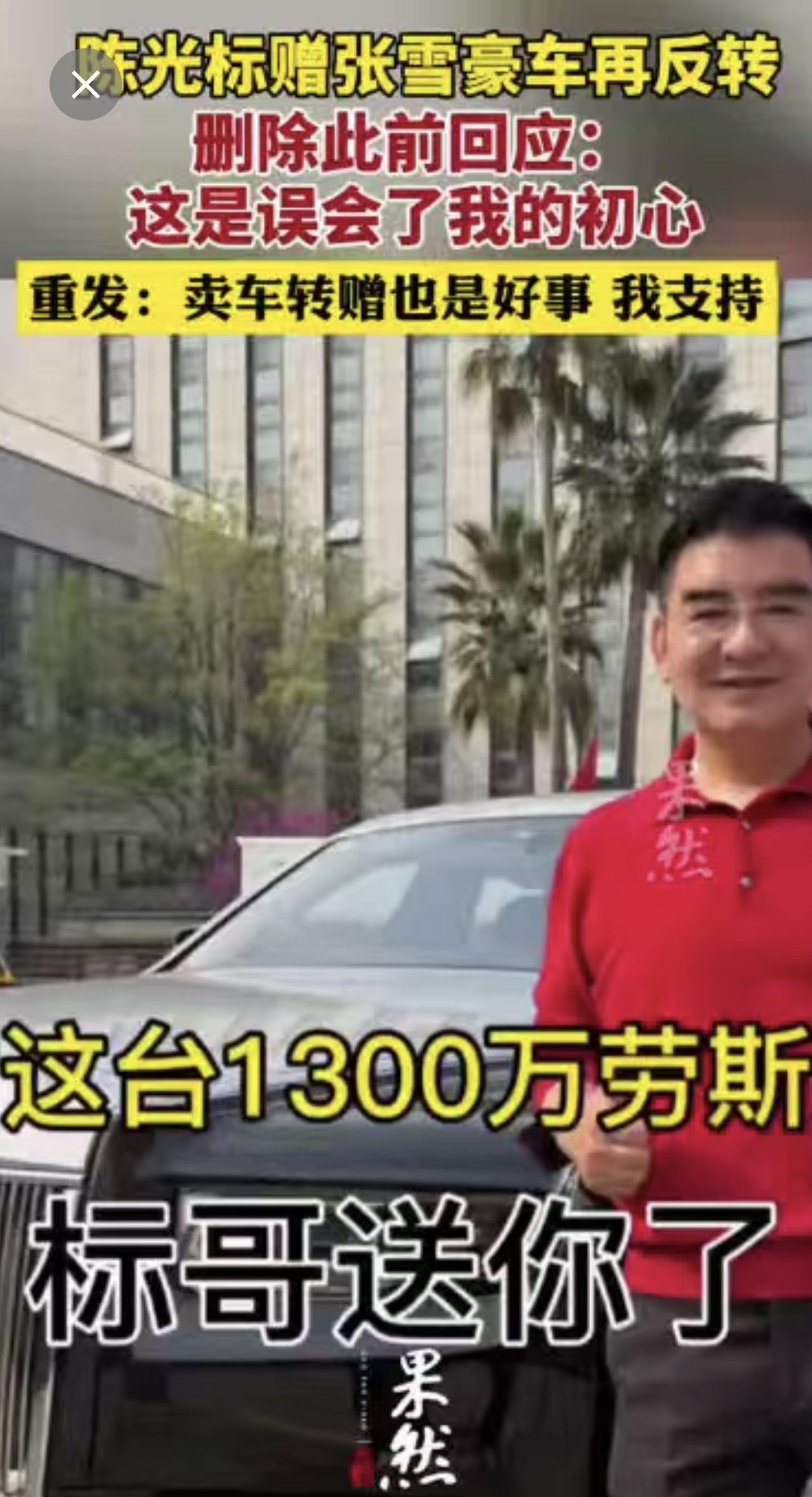 陈光标再回应：卖车转赠也是好事 我支持