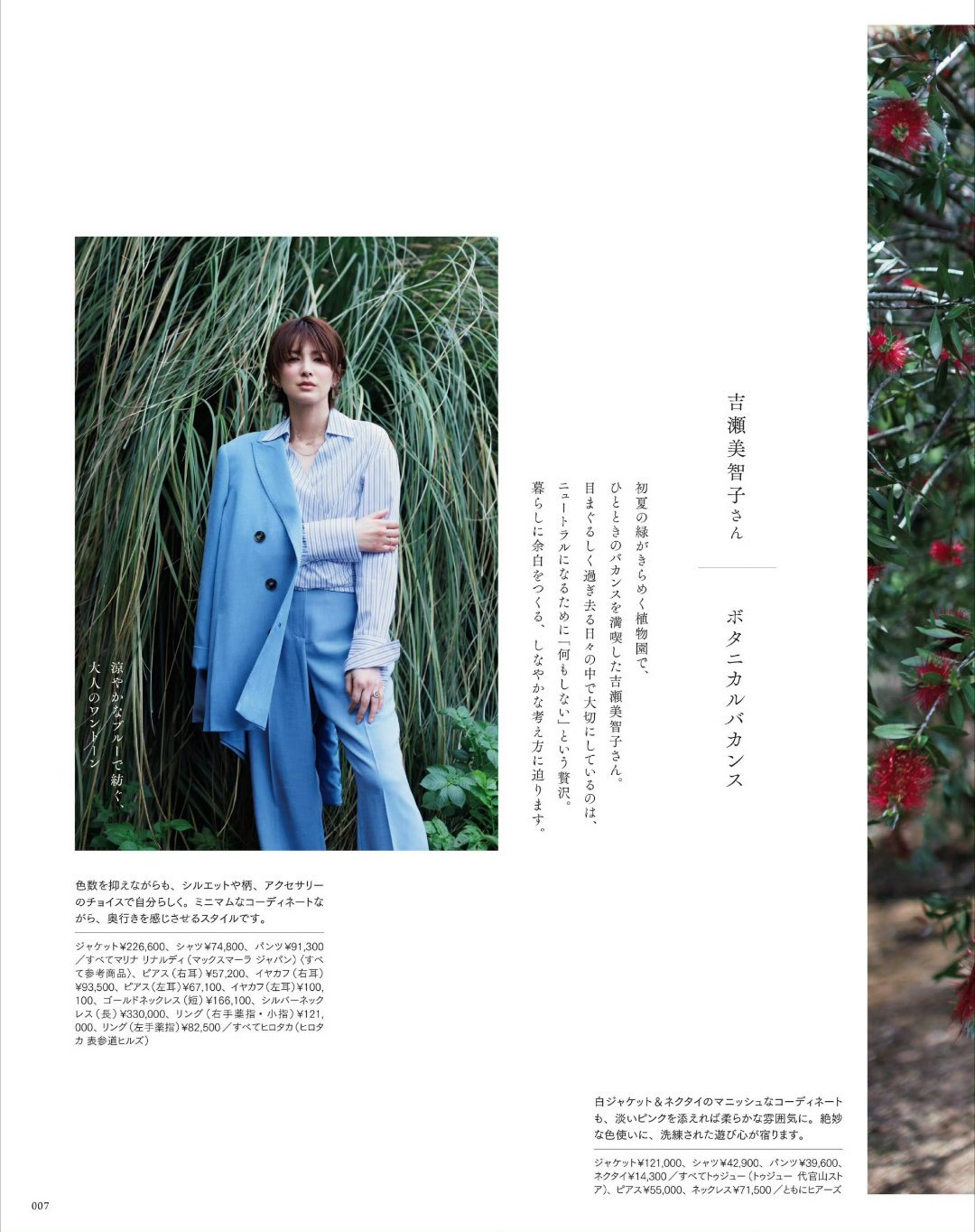日娱新闻吉濑美智子 吉濑美智子 杂志《大人のおしゃれ手帖》2026年8月号 