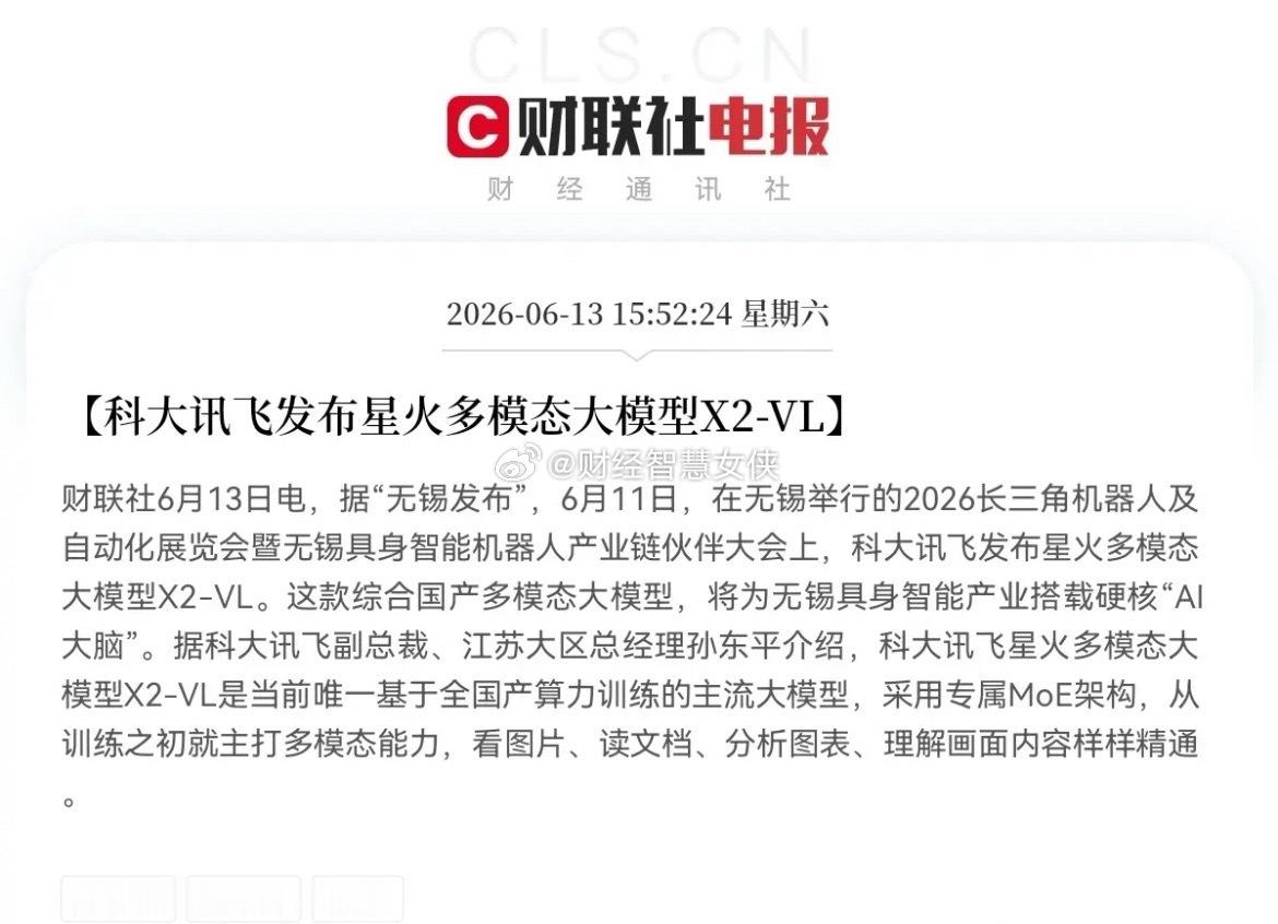 突发利好！科大讯飞突发利好，上周割肉的真的要拍大腿了吧下午3点52分，有报道称，