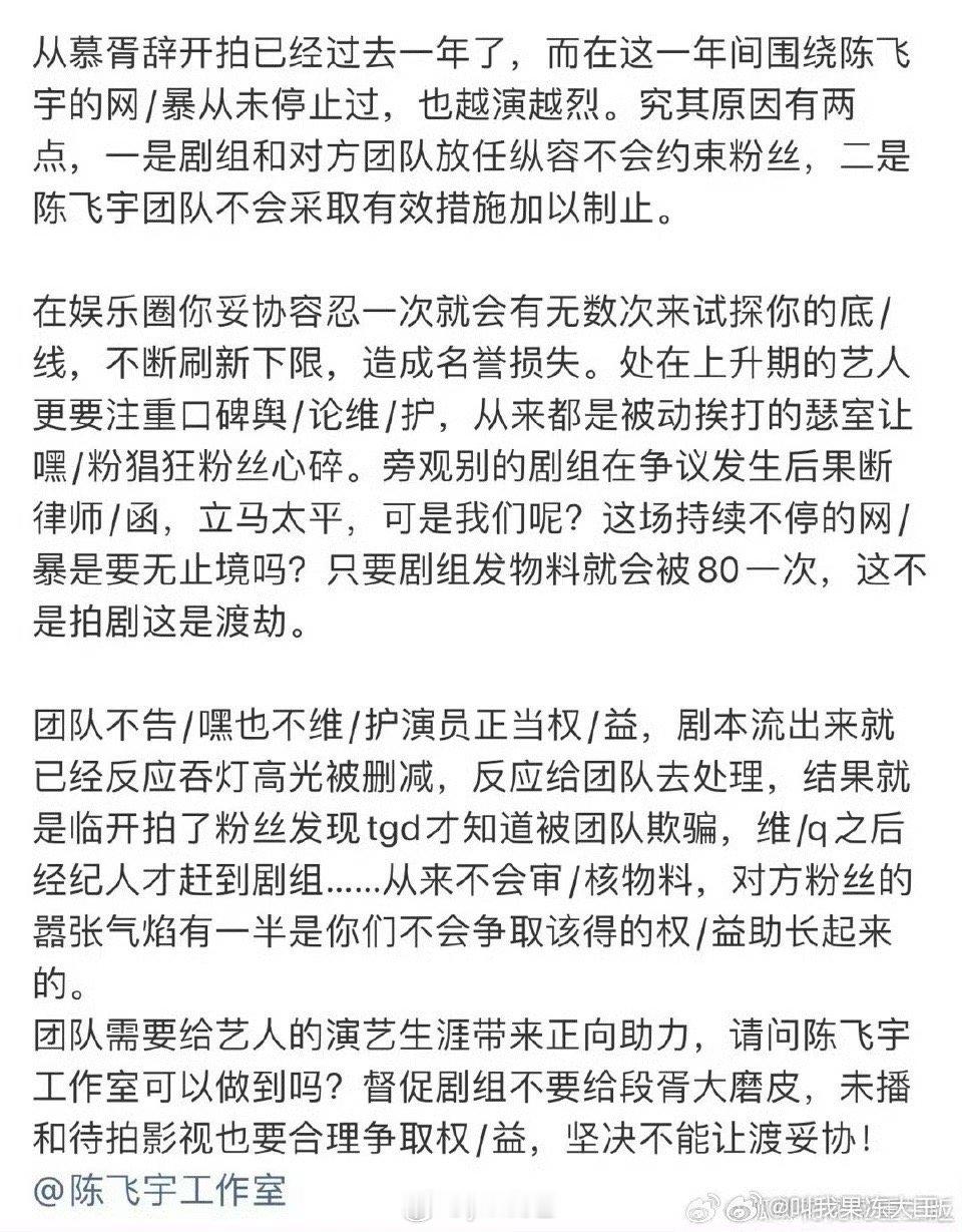 陈飞宇粉丝慕胥辞维权中 ​​​