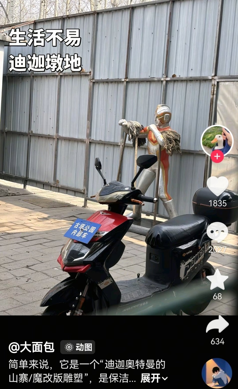 这踏马是金甲战士！ 