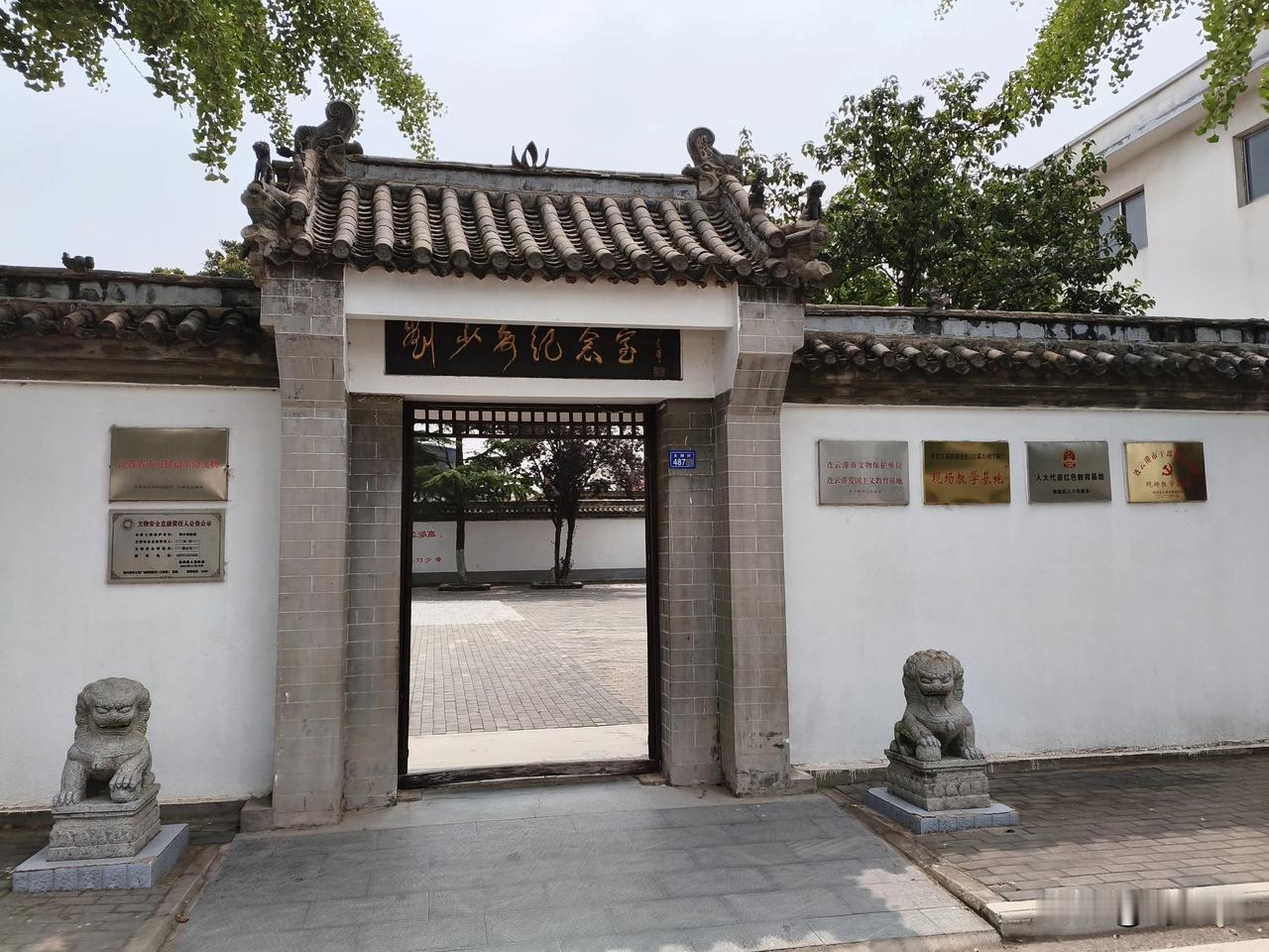 赣榆刘少奇旧居为连云港市文物保护单位。1942年6月17日至7月初，中共中央政治