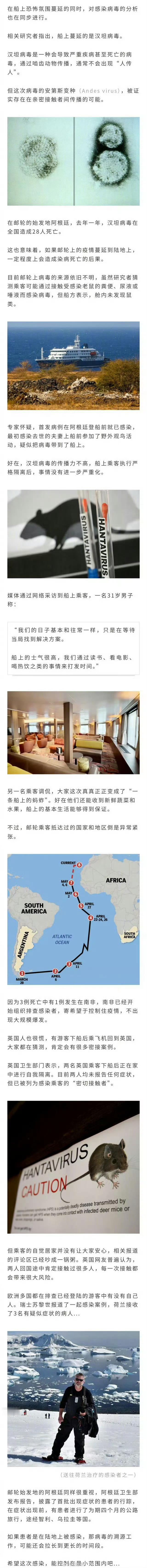 美伊冲突还未结束，汉坦病毒又来找麻烦。后续是否会演变为几年前那场全球大规模疫情？