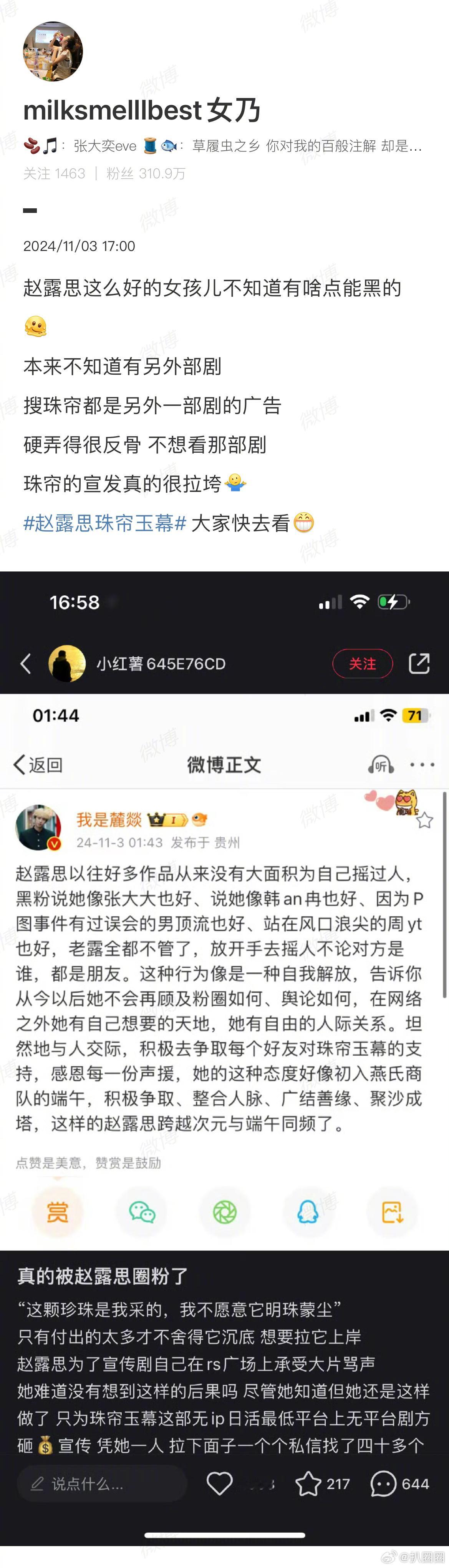 继韩安冉、刘梓晨、一栗小莎子帮赵露思宣传之后，张大奕也力挺赵露思，说到不想看另外