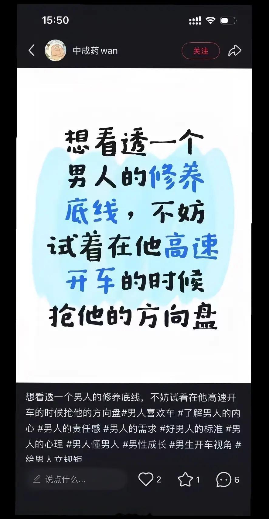 “想看透一个男人的修养底线，不妨试着在他高速开车时抢他的方向盘”？发这种帖、说这