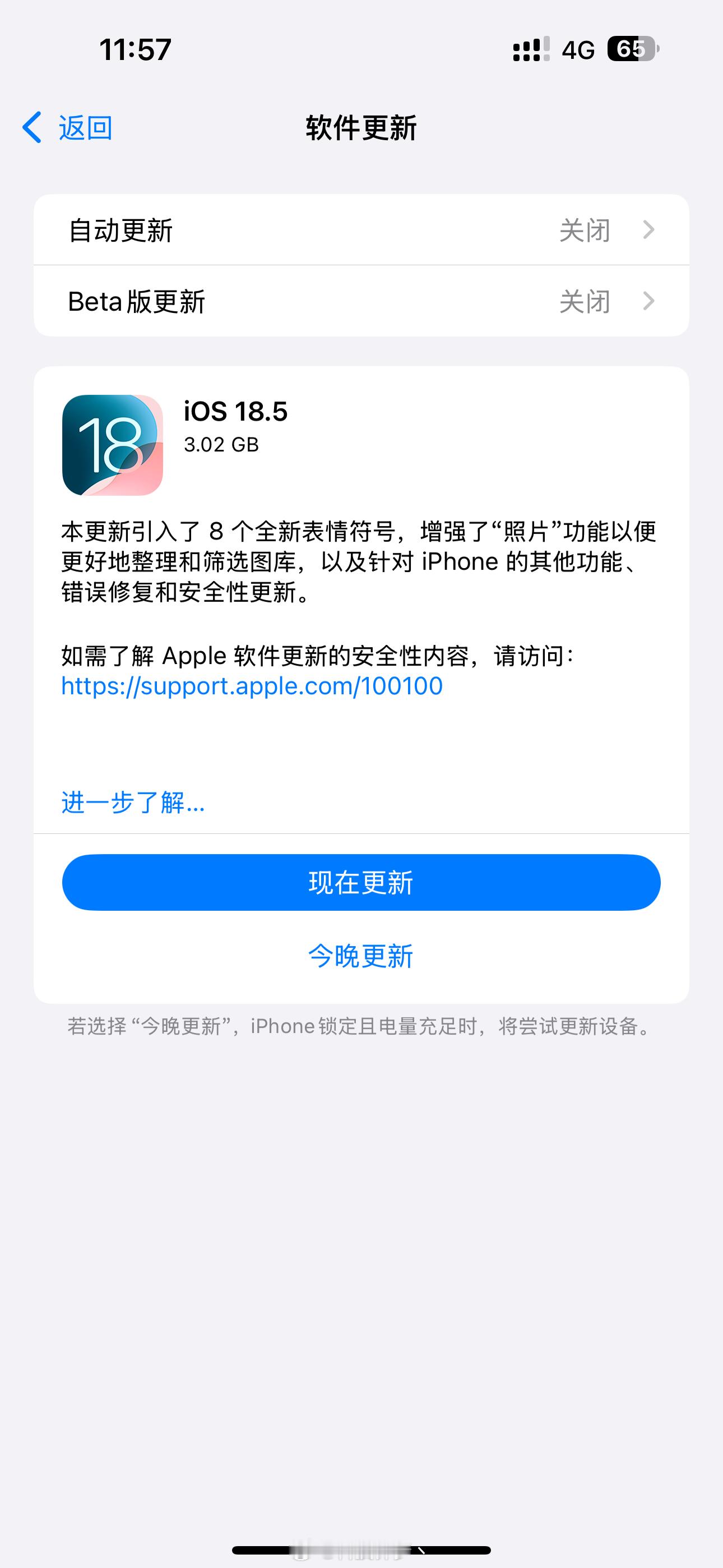 iOS18.5正式版来了听说这个版本散热好很多🤔🤔 ​​​
