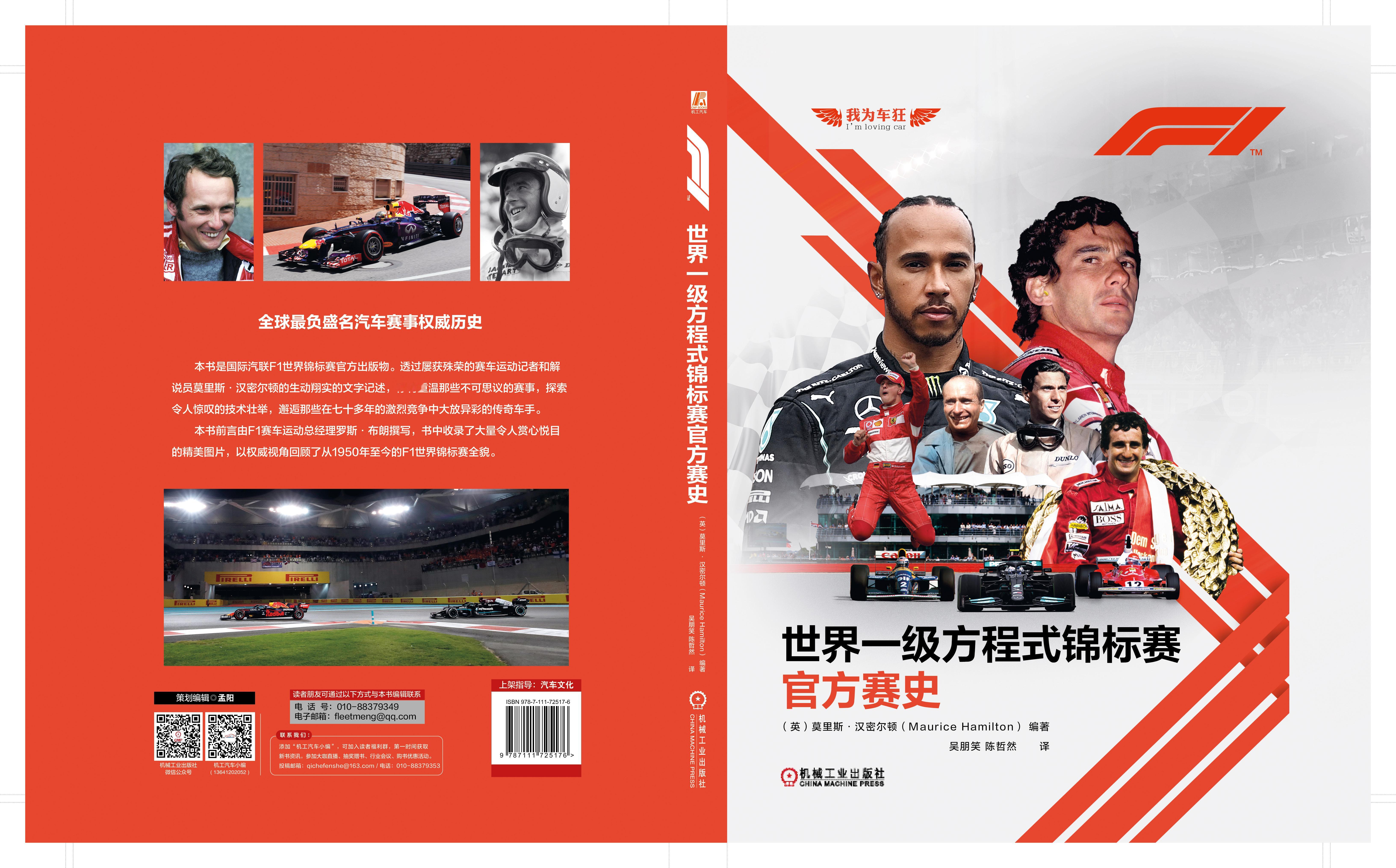 给大家汇报一下。我的新书10月出，叫《世界一级方程式锦标赛官方赛史》，顾名思义，
