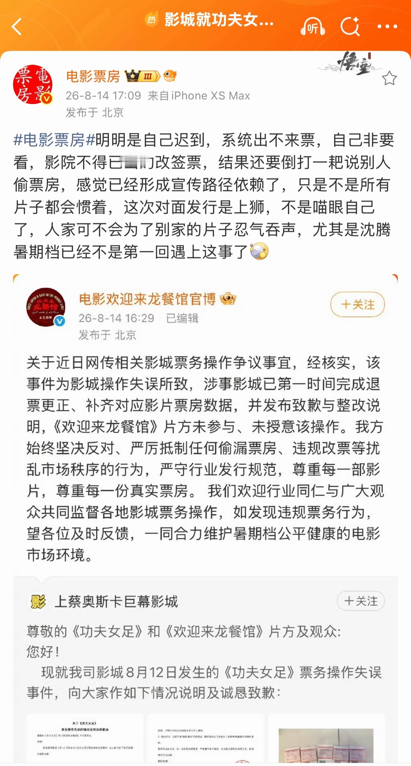 这个暑假最正确的就是没给女足送票房，八仙已经被他们用这一招抹黑过了，下沉市场那段