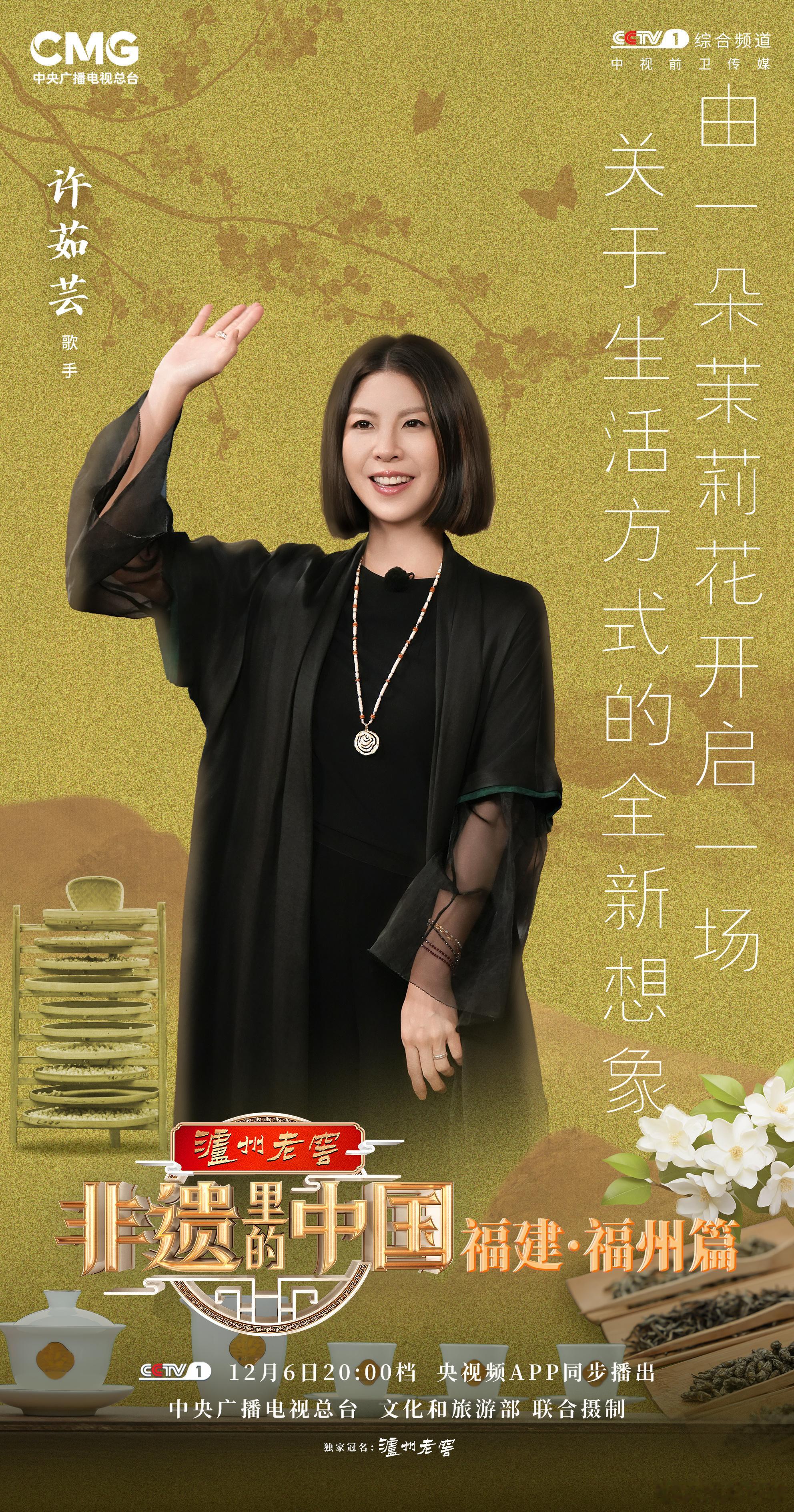 非遗里的中国福建福州篇榕城古韵承非遗，闽都匠心续华章、花香闽都佛跳墙！12月6日