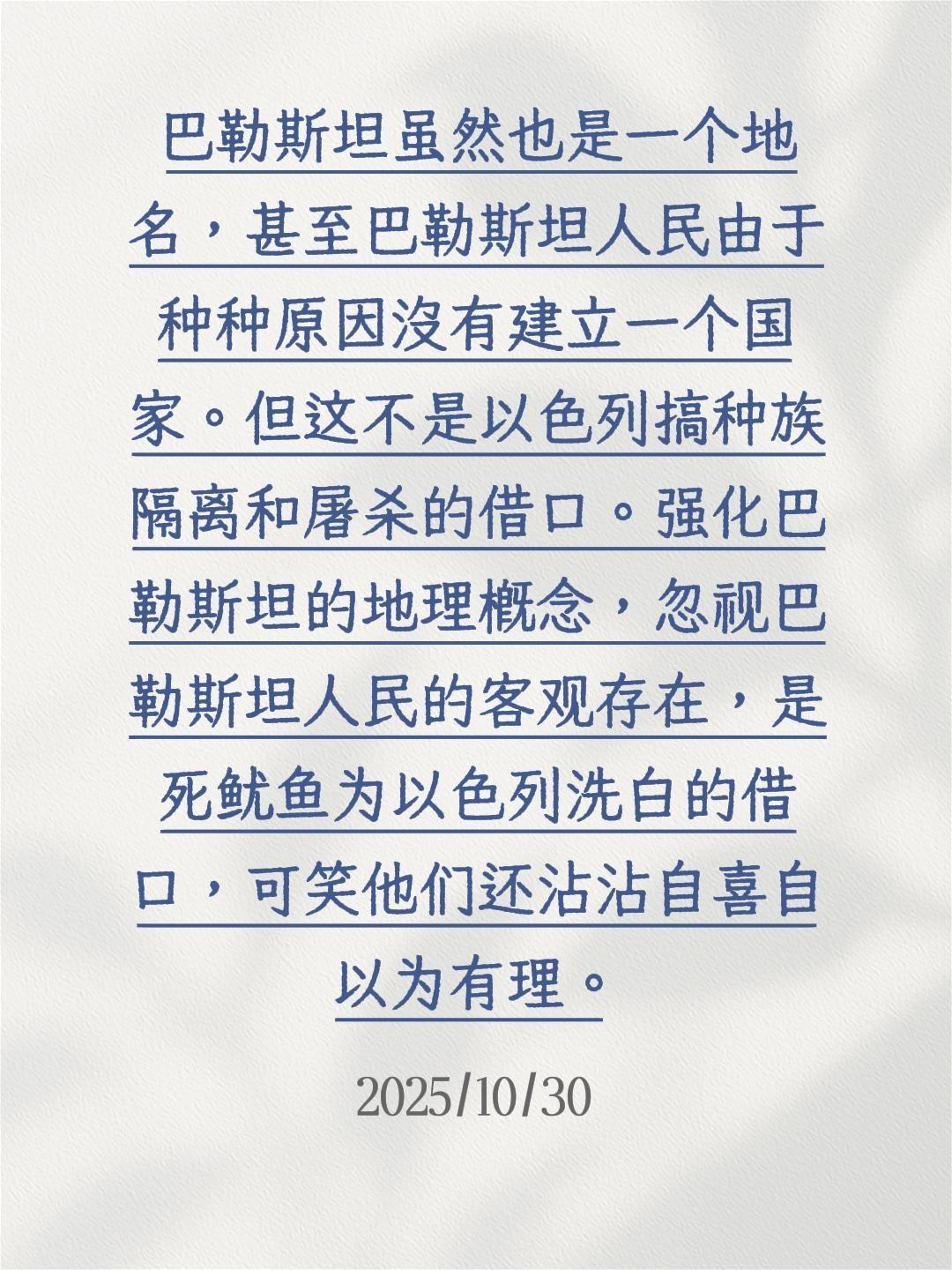 巴勒斯坦虽然也是一个地名，甚至巴勒斯坦人民由于种种原因没有建立一个国家。但这不是