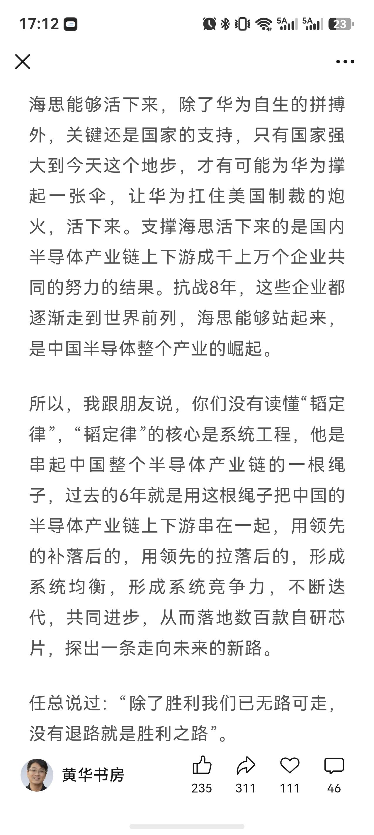 华为内部专家对韬定律的理解：

“所以,我跟朋友说,你们没有读懂"韬定律","韬