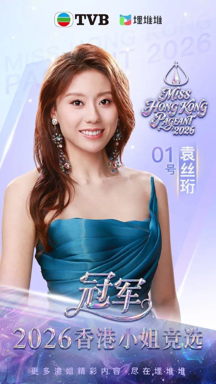 2026年度香港小姐三甲出炉！香港小姐   2026年度香港小姐三甲出炉！