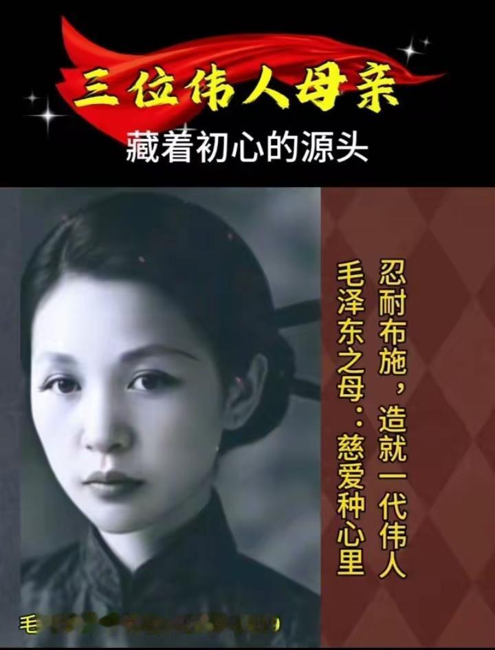 三位伟大的母亲，诞下了三位历史巨人。一个方面是天然基因传承的体现，另一方面是母亲